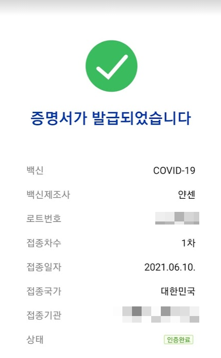 코로나 백신 접종했어요! coov(쿠브)로 백신접종 확인서 발급받으세요 코로나 백신 접종했어요! coov(쿠브)로 백신접종 확인서 발급받으세요