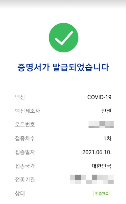 코로나 백신 접종했어요! coov(쿠브)로 백신접종 확인서 발급받으세요