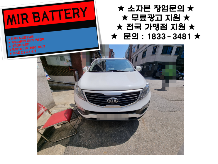  삼산체육관역배터리 삼산동배터리 스포티지배터리_GB90R