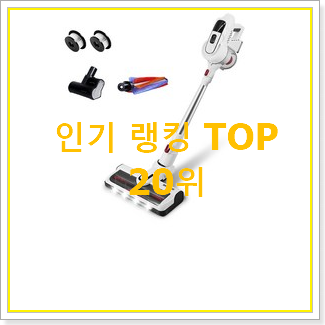  최후의 선택 플러스마이너스청소기 꿀템 추천!