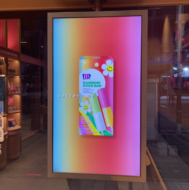  <배스킨라빈스31 레인보우 스틱바> 내돈내산, 레인보우 샤베트 좋아하는 사람 여기여기 모여라‼️