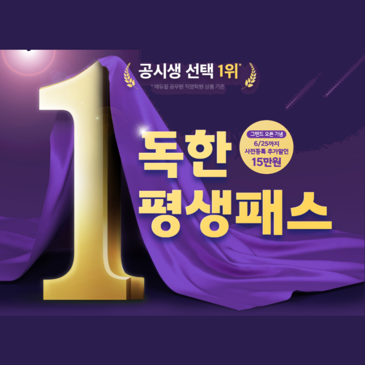  [기술직공무원학원] 독한 에듀윌 기술직공무원 평생패스를 소개합니다!