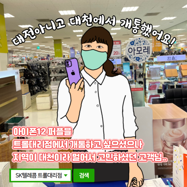  SK텔레콤 아이폰12 퍼플 개통후기