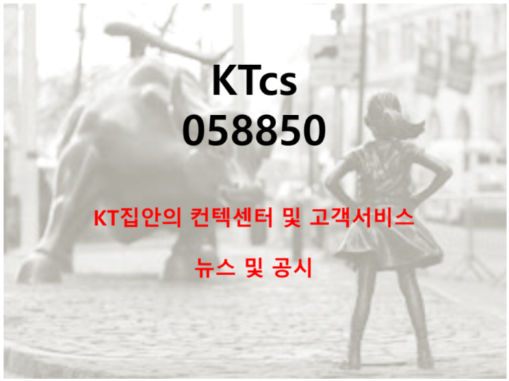  KT 컨택 콜센터 KTcs 52주 신고가