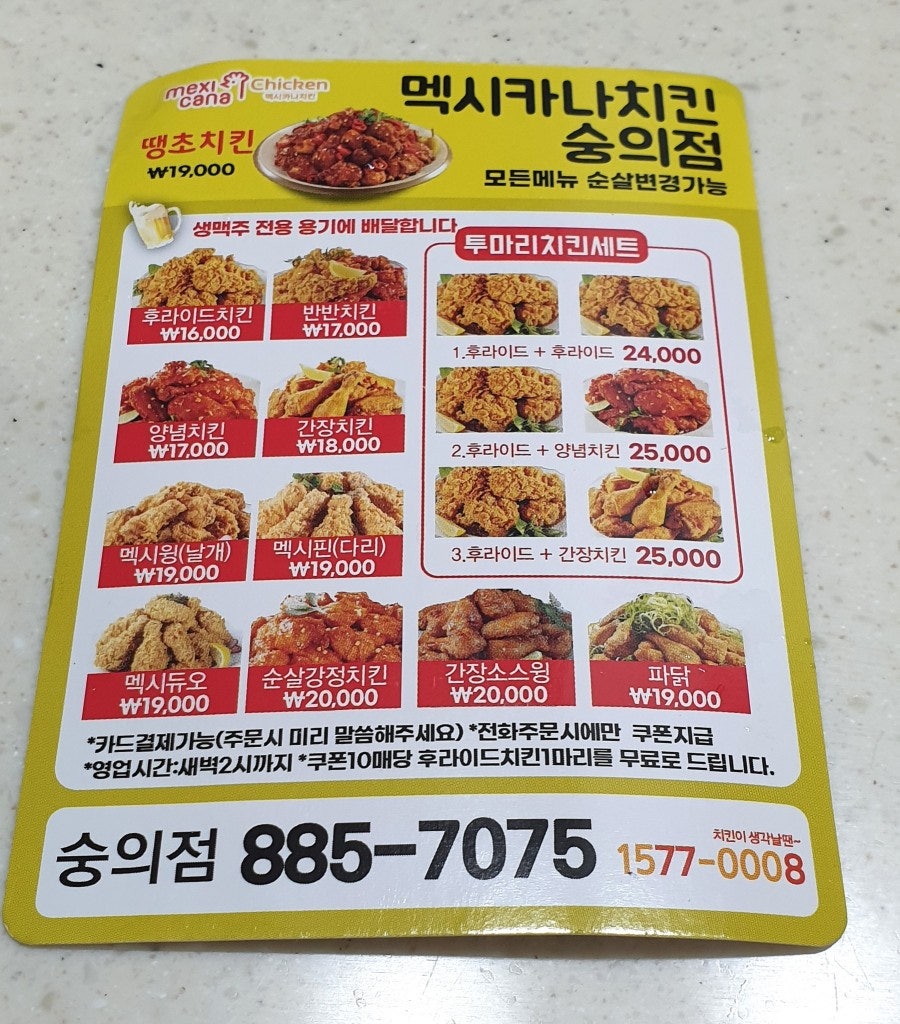 멕시카나치킨 숭의점 사진 3