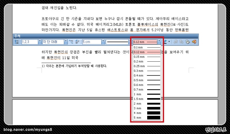 한글 각주 다는 법 주석 달기 및 미주 위치 : 네이버 블로그