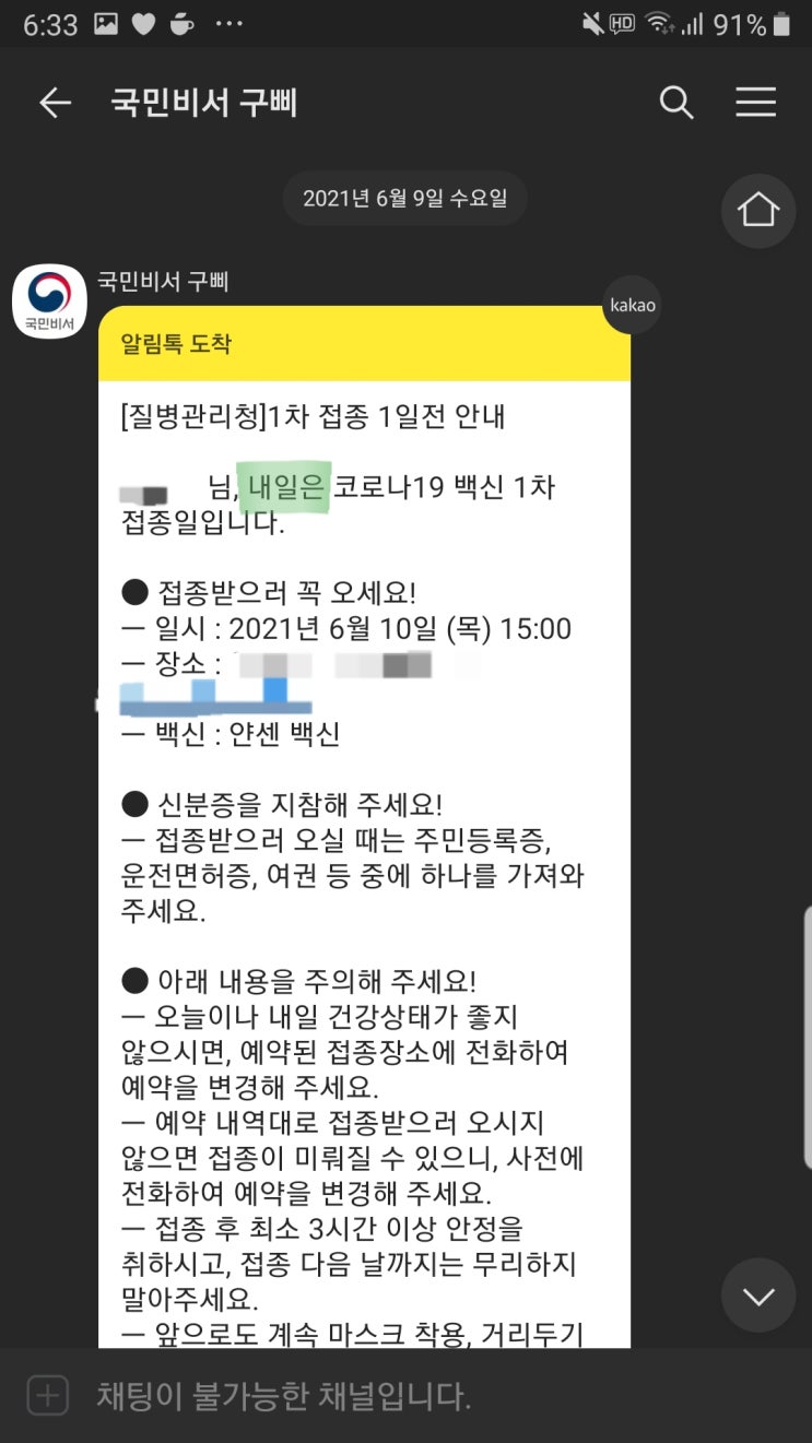 예비군 예방접종 얀센 후기