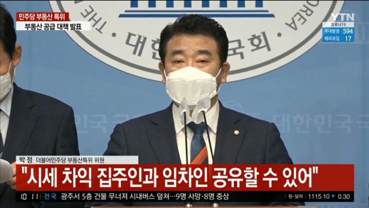  이익공유제의 끝판왕, 전세 세입자(임차인)도 시세 차익 공유한다?
