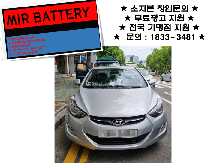  부개역배터리 부개배터리 아반때MD배터리_GB57820