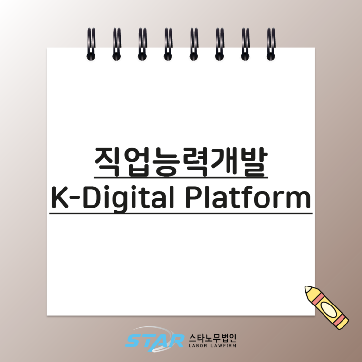 직업능력개발 / K-Digital Platform