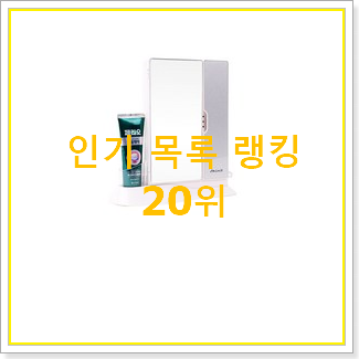  요즘대세 살균기 목록 평좋은 인기 TOP 20위