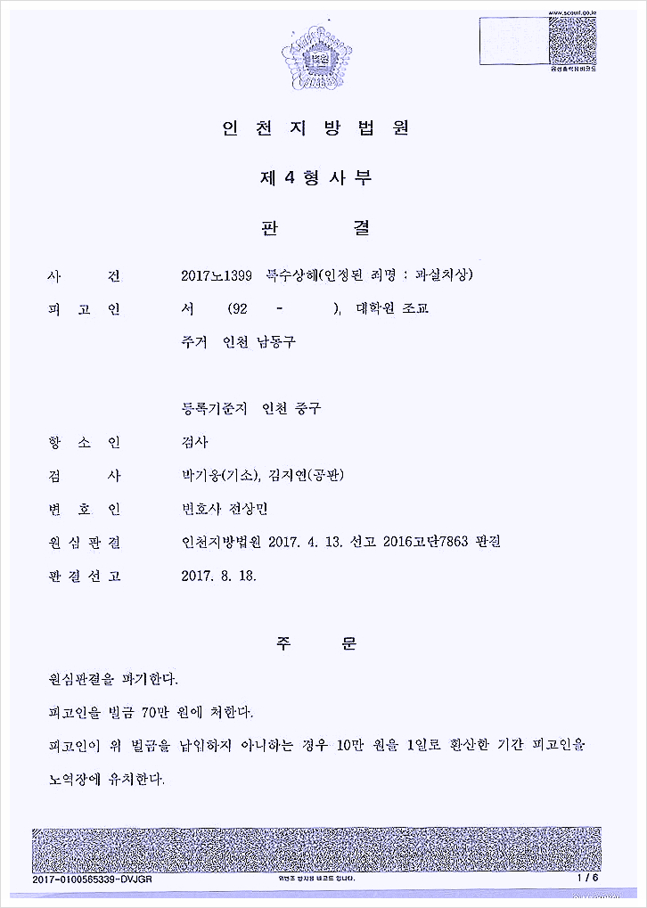  특수상해 재판/실형, 선처받고 벌금형 70만원 성공한 사례