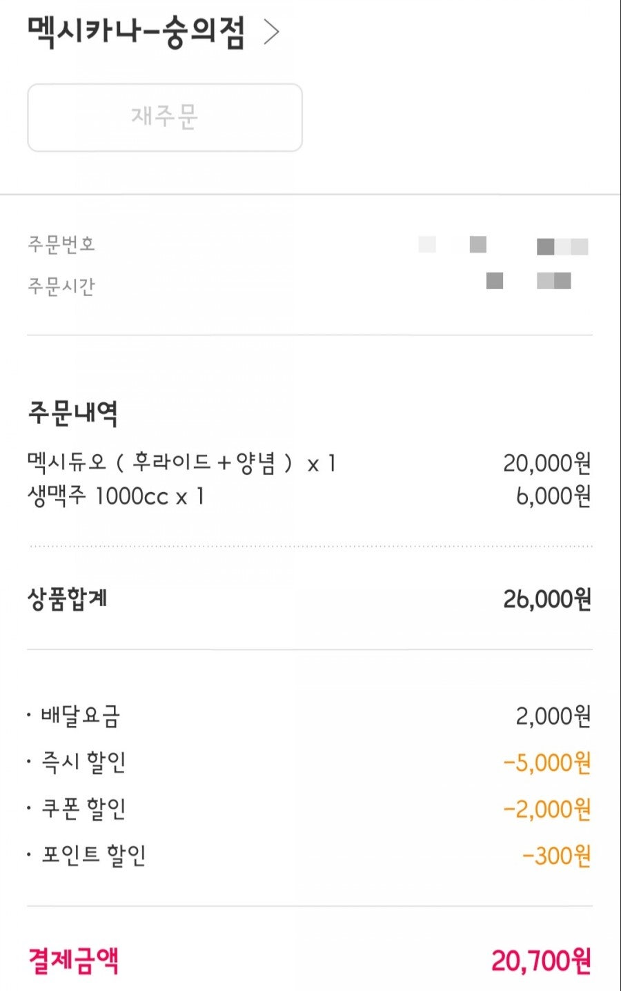 멕시카나치킨 숭의점 사진 1