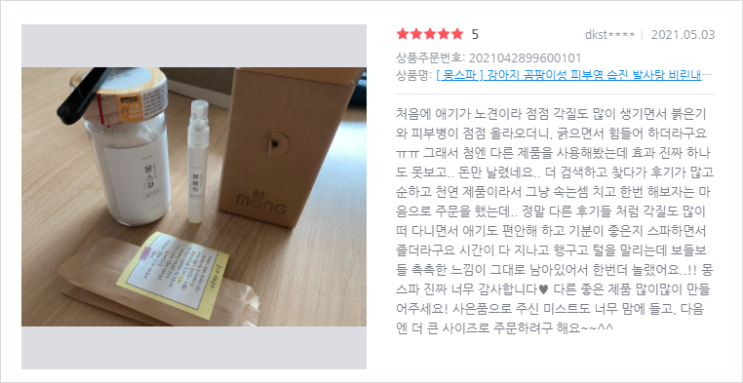  5월 바스몽 베스트 리뷰_ 강아지입욕제 몽스파 진드기스프레이 몽킬라