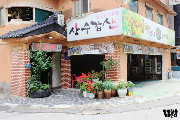  안산쌈밥맛집 댕이골 삼수갑산 푸짐한 맛있는녀석들 쌈밥