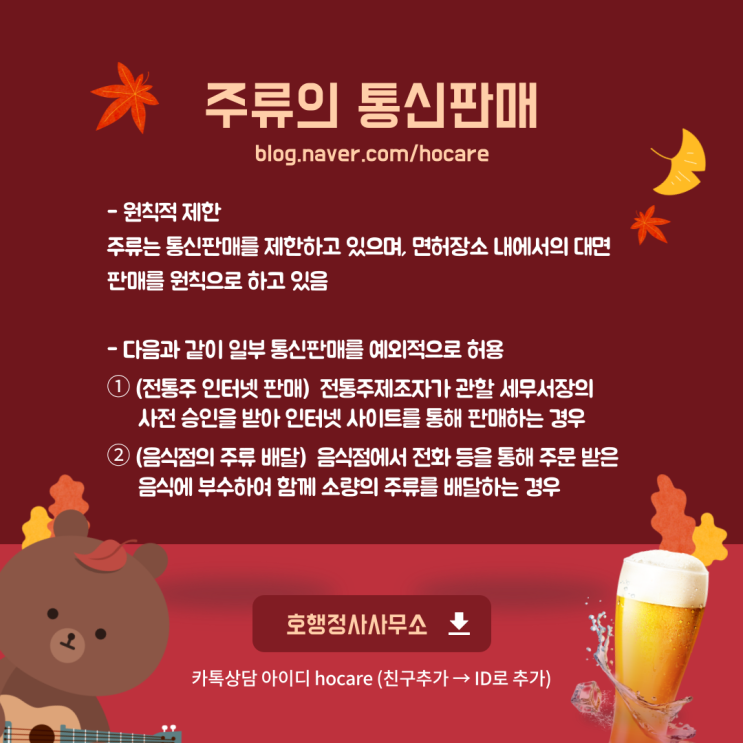  음식점, 편의점 등 주류 소매업자의 스마트오더 방식의 통신판매