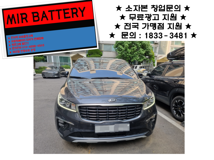  부천중동배터리 중동배터리 중동역배터리 카니발배터리_GB90L