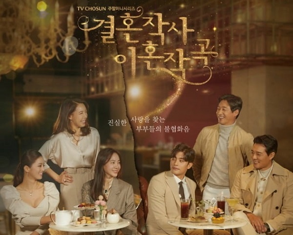 결혼작사이혼작곡 (주말드라마) & 명대사 /인물관계도 / OST (미스트롯2 홍지윤) 결혼작사이혼작곡 시즌2 기대! 성훈, 이가령, 이민영, 이태곤, 박주미, 전수경, 전노민 출연 결혼작사이혼작곡 (주말드라마) & 명대사 /인물관계도 / OST (미스트롯2 홍지윤) 결혼작사이혼작곡 시즌2 기대! 성훈, 이가령, 이민영, 이태곤, 박주미, 전수경, 전노민 출연