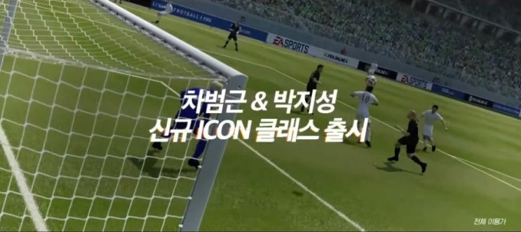 아무얘기 27 - 피파4/박지성/차범근/신규 아이콘/ICON/클래스 출시/썸머 쇼케이스/업데이트 날짜/감사 쿠폰 - 모두함께하는여름업데이트 아무얘기 27 - 피파4/박지성/차범근/신규 아이콘/ICON/클래스 출시/썸머 쇼케이스/업데이트 날짜/감사 쿠폰 - 모두함께하는여름업데이트