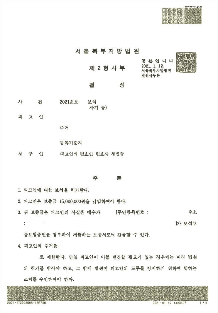  구속 보석, 감옥 문턱에서 의뢰인 구해드린 사례