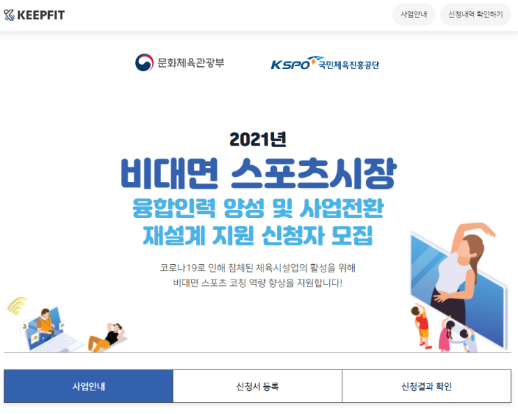 무료로 전문가 거듭나기! 스포츠시장 융합인력 양성 교육 접수중! 선착순~
