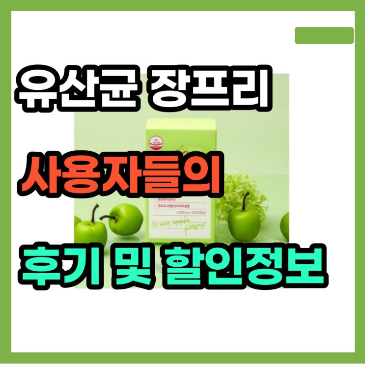 유산균 장프리 민트스푼 변비에 완전 만족