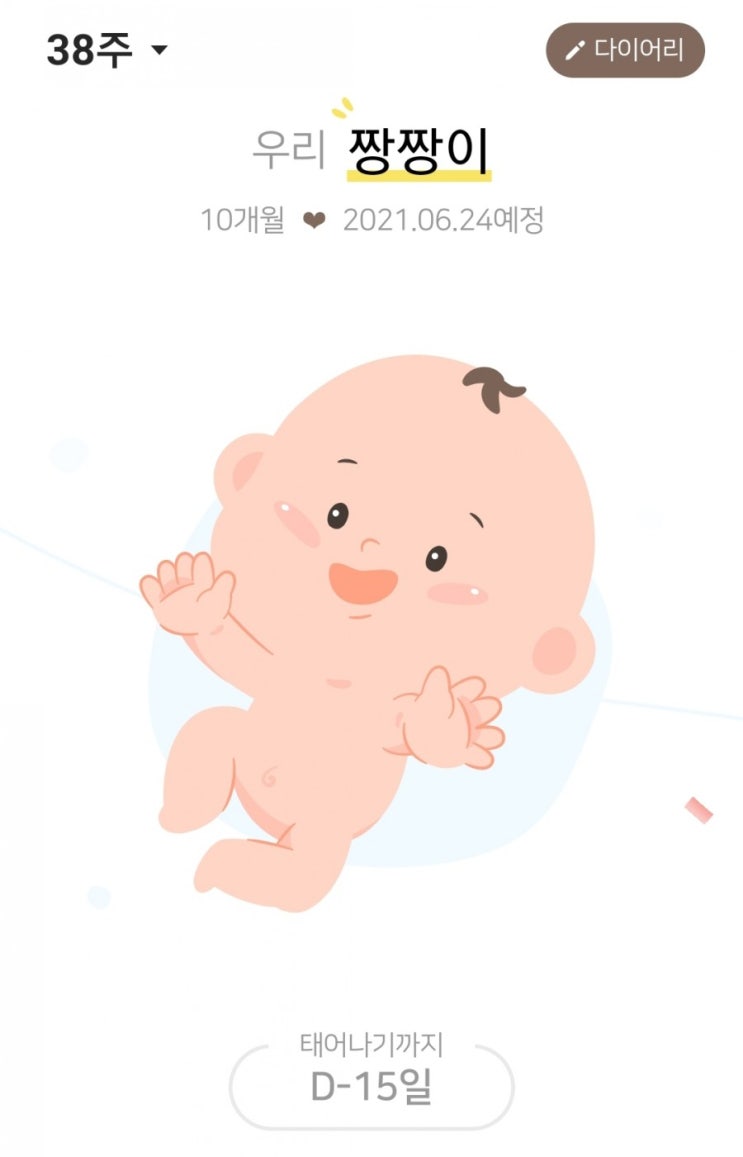  임신 38주 증상 확인하고 아기를 기다려요