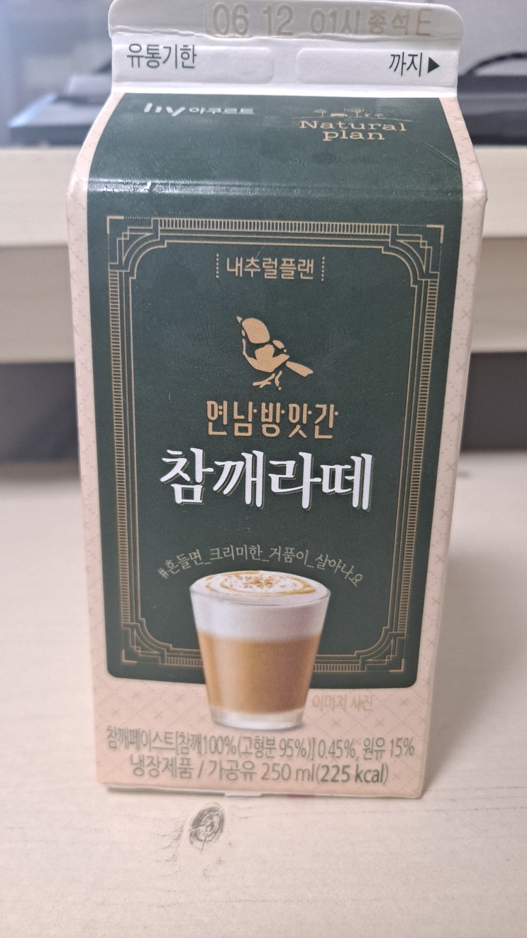  내추럴플랜 연남방앗간 참깨라떼 후기