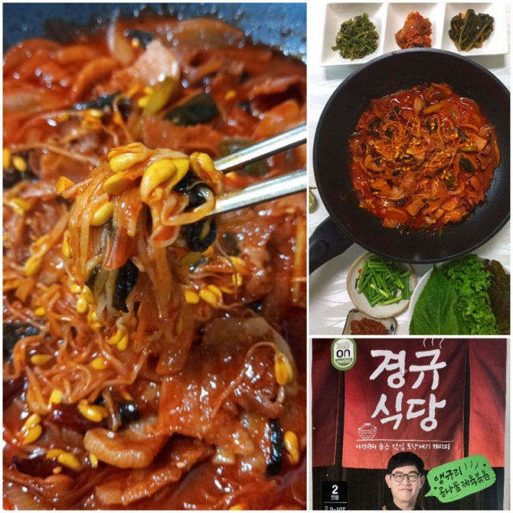 경규식당 앵규리 콩나물 제육볶음 밀키트 솔직 후기