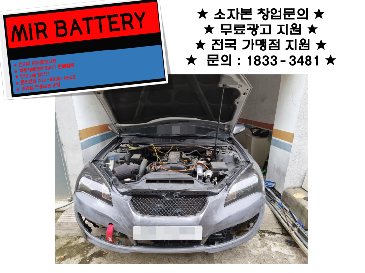  부천배터리 부천역배터리 부천시배터리 제네시스쿠페배터리_GB80L