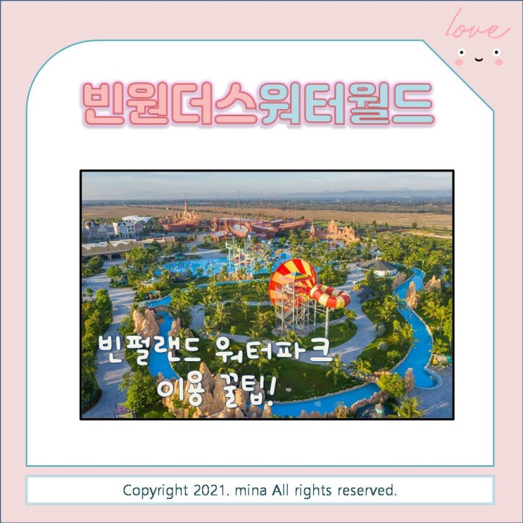  베트남 남호이안 빈원더스(구.빈펄랜드) - 워터파크편 / 빈원더스 워터월드 (빈펄랜드 워터파크) 이용꿀팁