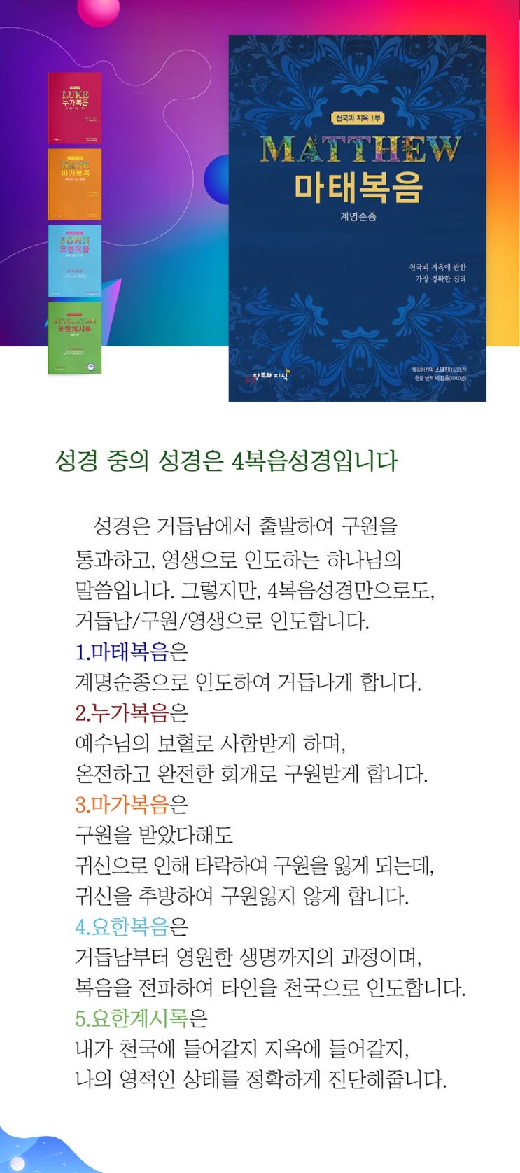 성경 중의 성경