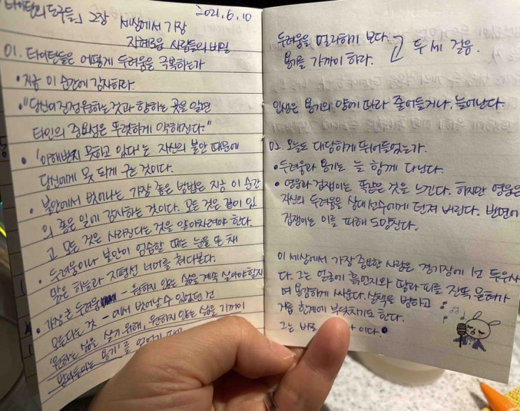  [투챕터북클럽] 타이탄의 도구들(8)