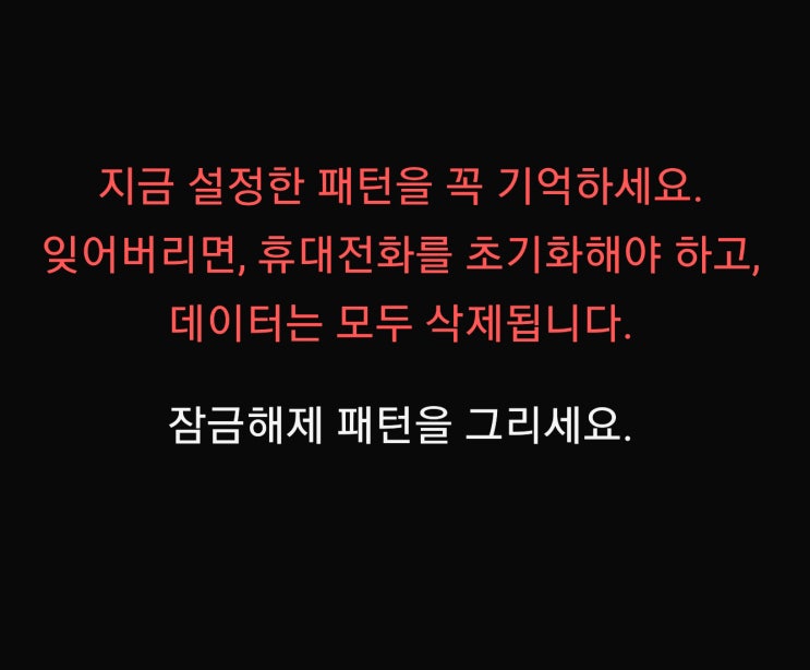 핸드폰 패턴 잊어버렸을때 풀기, 안될 때 갤럭시 공장초기화 핸드폰 패턴 잊어버렸을때 풀기, 안될 때 갤럭시 공장초기화