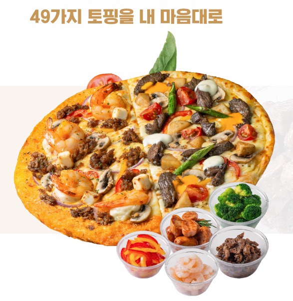  광산구 피자 피자쿠치나, 내가 선택하는 토핑 <나만의 피자> 후기!