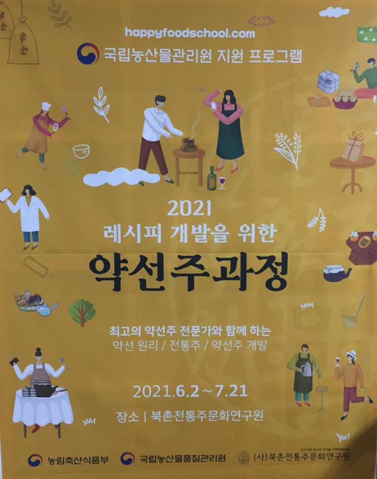  강하주 빚기