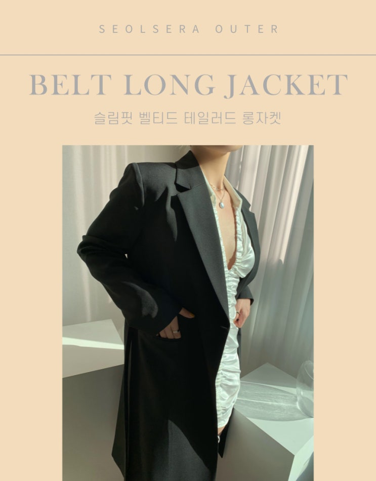  노버튼 슬림 테일러드 롱코트 자켓