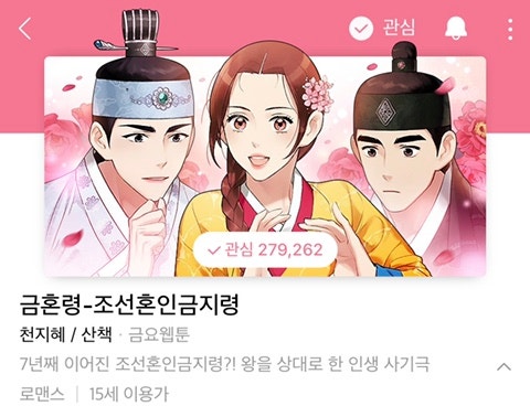  공부하기 싫어서 상상해본 금혼령 드라마화 상상캐스팅