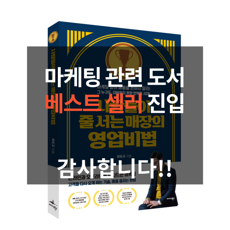  [경제/경영 베스트셀러] 온/오프라인 "마케팅 관련 책"