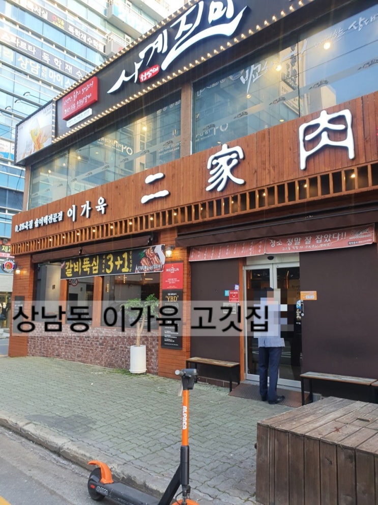  창원 상남동 이가육 방문기 상남동 고깃집