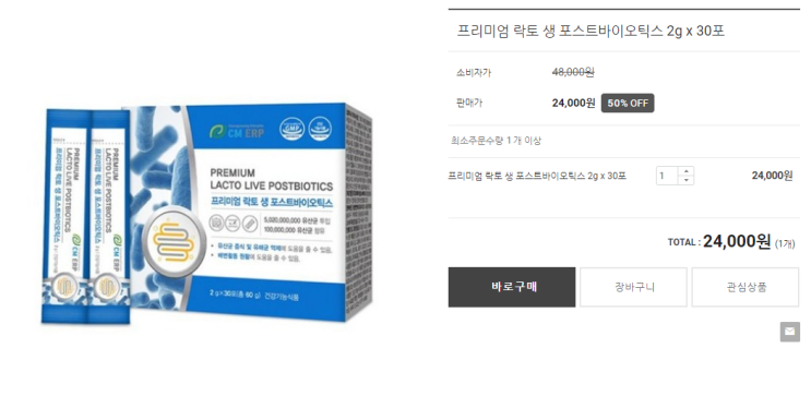  프리미엄 락토 생 포스트 바이오틱스 50% 할인 중~