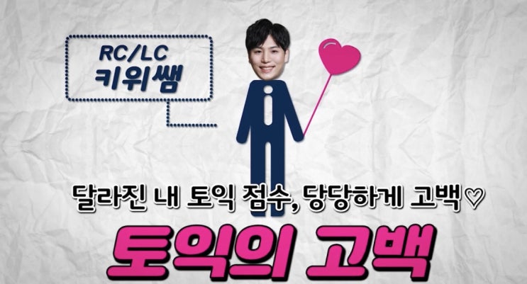  [파고다 강남] "키위쌤" 홍보 영상