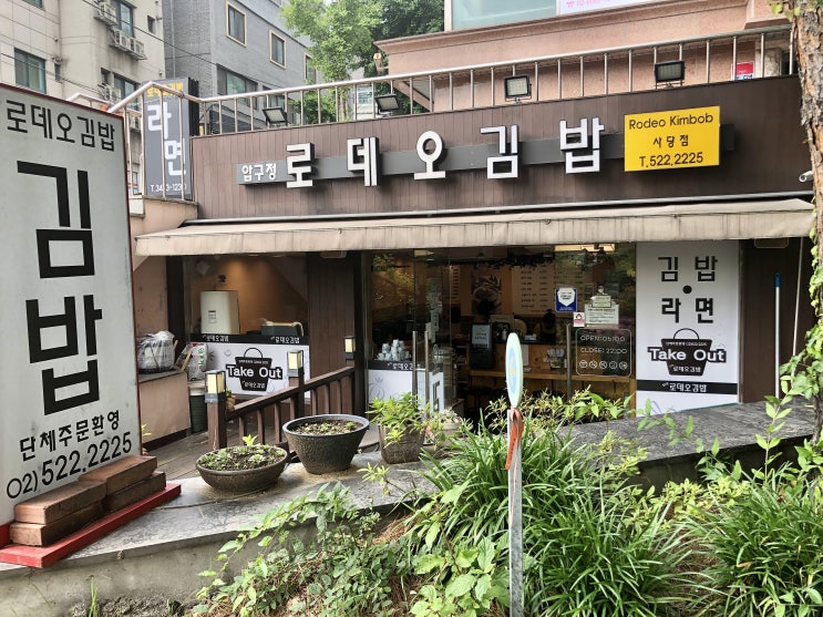 [관악산-연주대①] 사당역김밥 <압구정 로데오 김밥> 유부초밥 후기/ 메뉴판 (점심메뉴준비!)