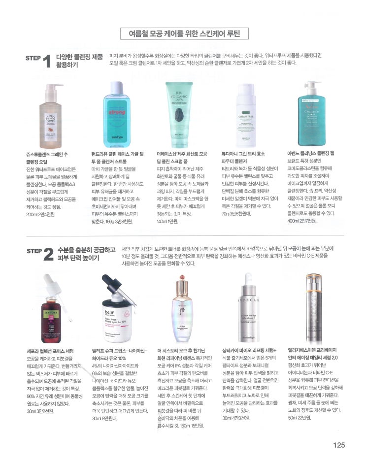  모공 격파 노하우<여성동아_잡지 Advice>