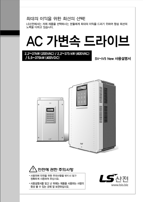  [LS_SV-IV5] - LS 가변속 드라이브 인버터 매뉴얼 다운로드 및 수리