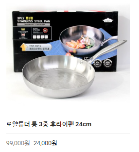  [팝콘몰] 로얄튜더 후라이팬 76% 할인!!