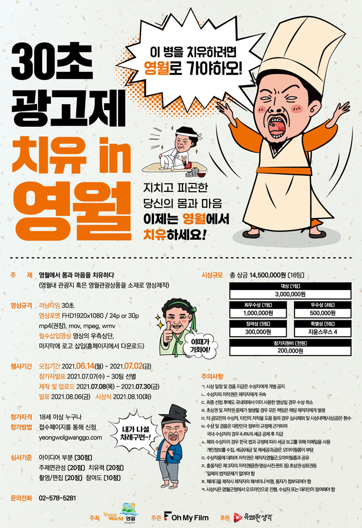 [청소년 대외활동] 30초 광고제 치유 in 영월