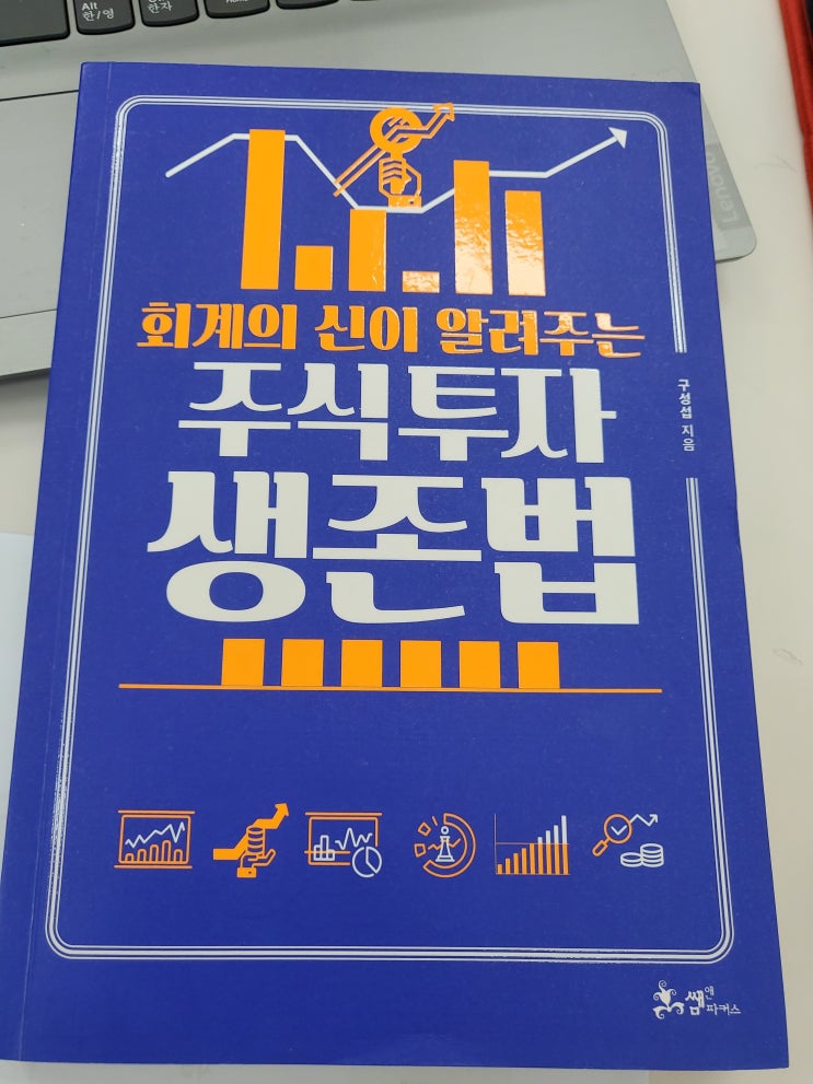  회계의 신이 알려주는 주식투자 생존법-구성섭