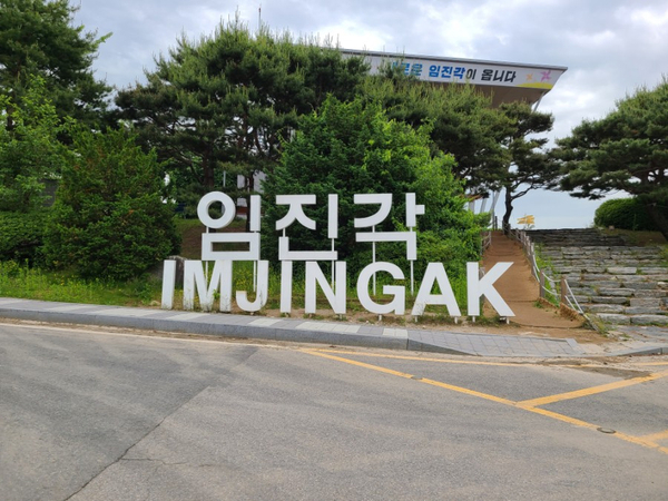  [파주]임진각 구석구석 산책이야기(만보걷기)