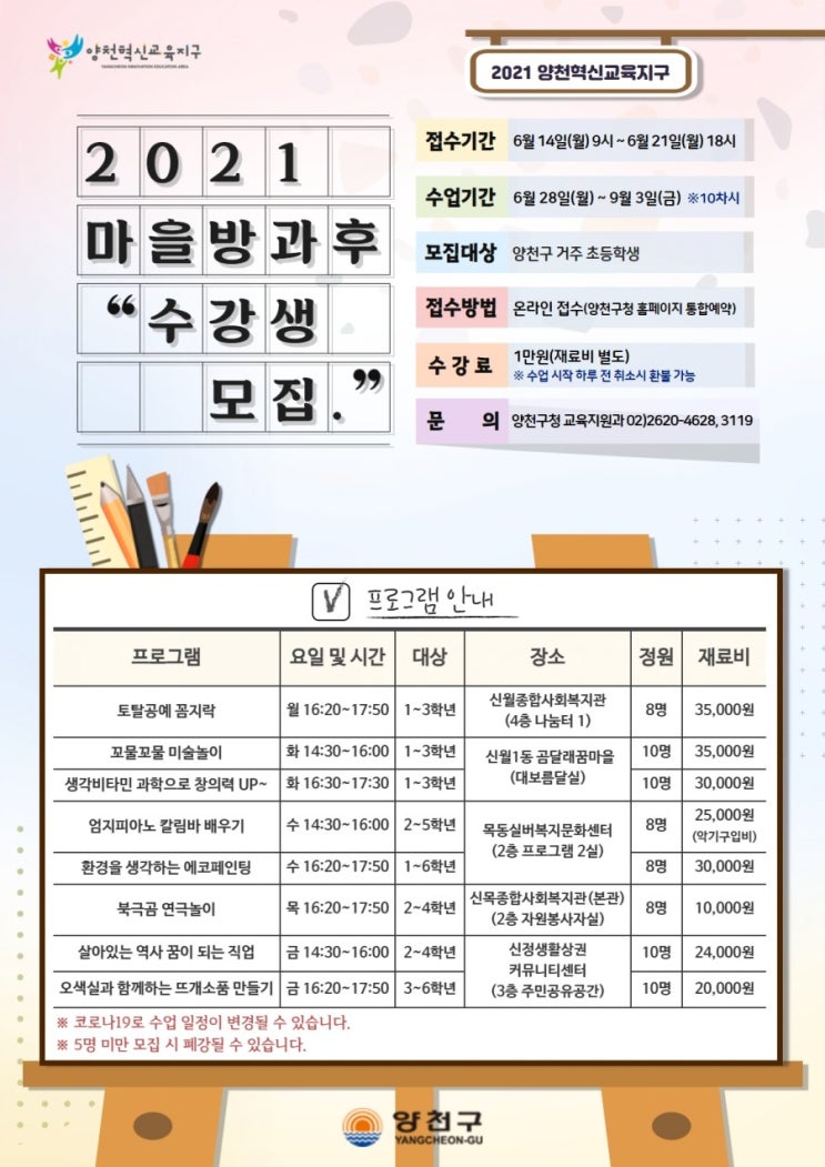  마을 방과후 수강생모집 안내